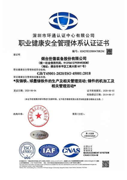 职业健康安全管理体系认证证书_1.jpg