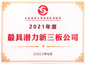 山东*具潜力新三板公司-1.jpg
