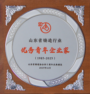 优秀青年企业家.jpg
