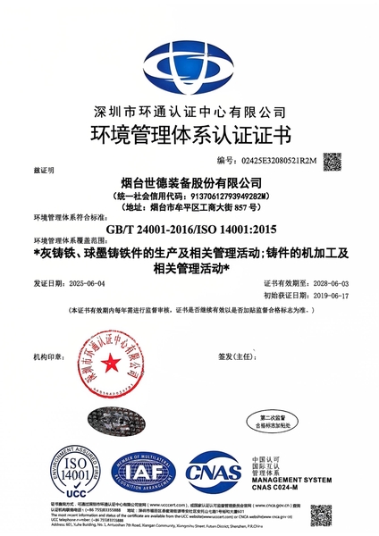 环境管理体系认证证书_1.jpg